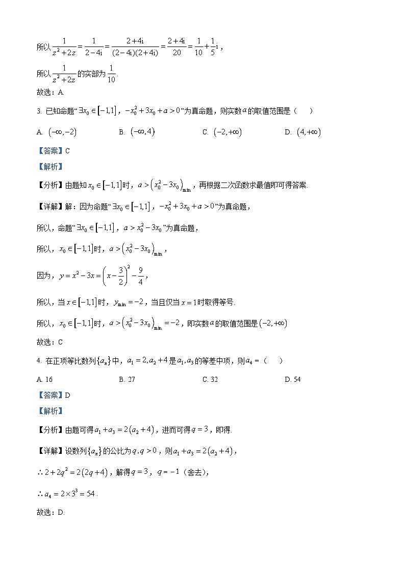 河南省平许济洛2022-2023学年高三第二次质量检测文科数学试题（Word版附解析）02
