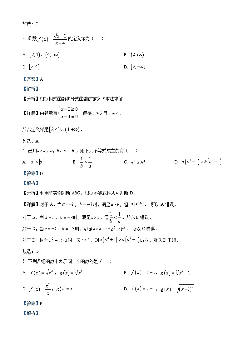 河南省平顶山市九校联盟(第二高级中学等)2021-2022学年高一上学期期中联考数学试题（Word版附解析）第2页