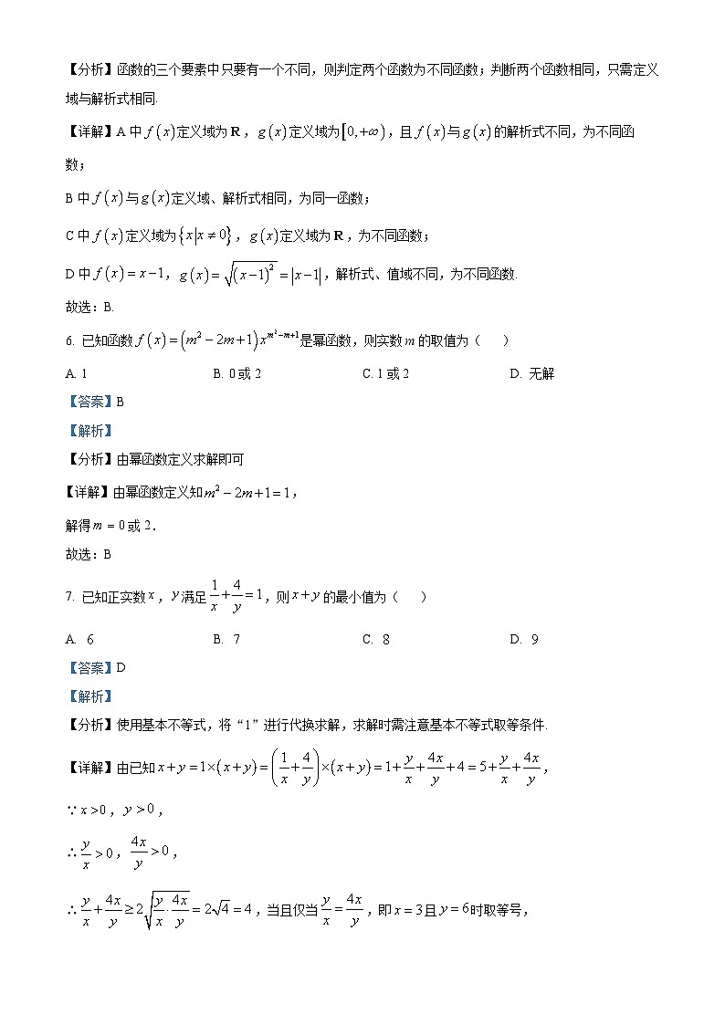 河南省平顶山市九校联盟(第二高级中学等)2021-2022学年高一上学期期中联考数学试题（Word版附解析）第3页