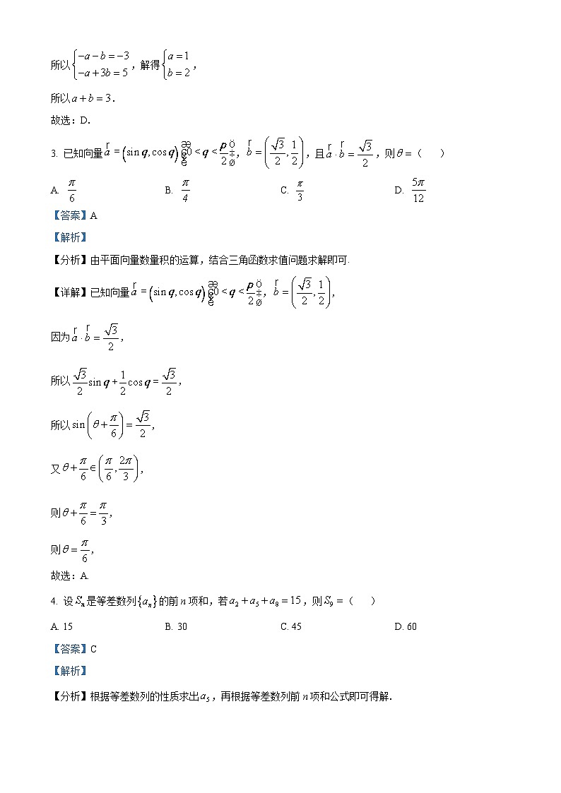 河南省平顶山市等2地普高联考2023届高三测评（四）文科数学试题（Word版附解析）第2页