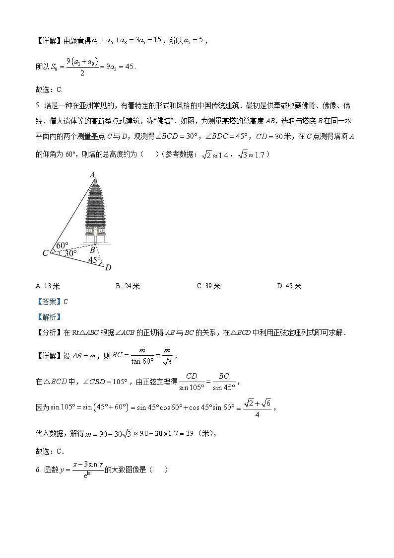 河南省平顶山市等2地普高联考2023届高三测评（四）文科数学试题（Word版附解析）第3页