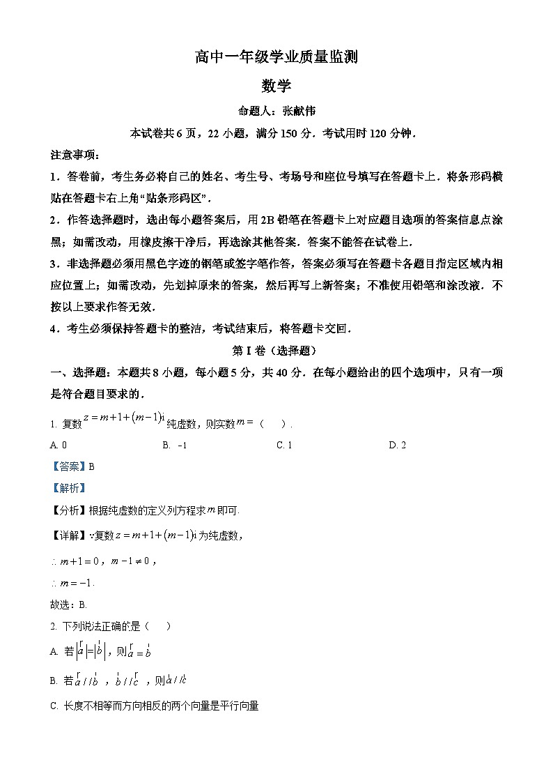 河南省濮阳市2022-2023学年高一下学期期末数学试题（Word版附解析）01
