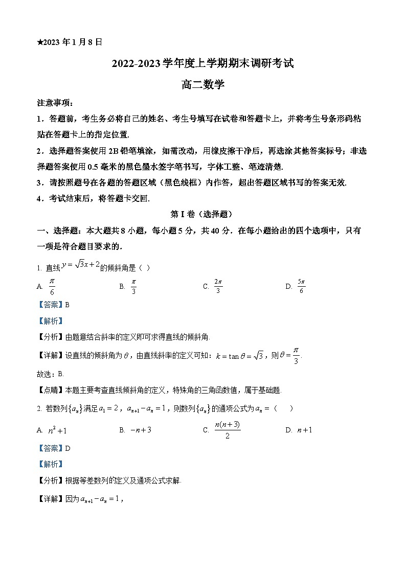 河南省三门峡市2022-2023学年高二上学期期末数学试题（Word版附解析）第1页