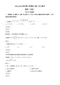 河南省三门峡市2022-2023学年高三上学期第一次大练习（期末）数学（文科）试题（Word版附解析）