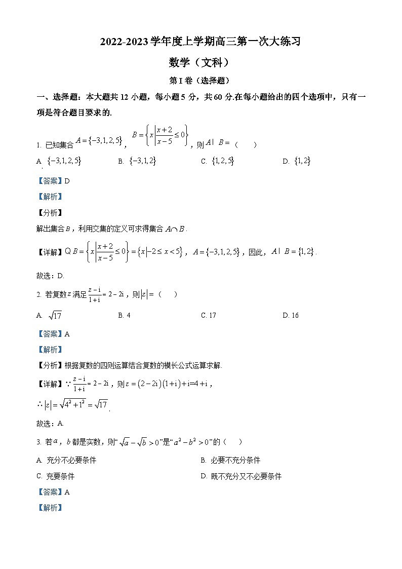 河南省三门峡市2022-2023学年高三上学期第一次大练习（期末）数学（文科）试题（Word版附解析）01