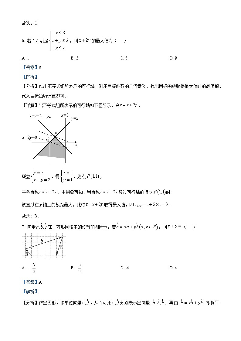 河南省三门峡市2022-2023学年高三上学期第一次大练习（期末）数学（文科）试题（Word版附解析）03