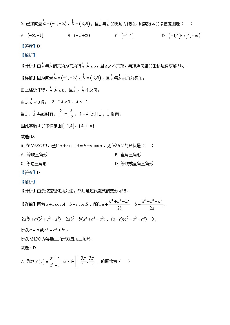 河南省三门峡市2022-2023学年高三上学期11月阶段性考试数学试题（理）试题（Word版附解析）03