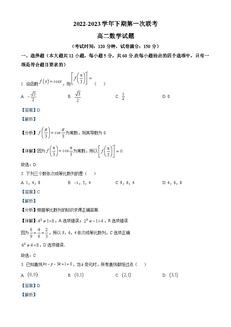 河南省商丘名校2022-2023学年高二下学期第一次联考数学试题（Word版附解析）第1页