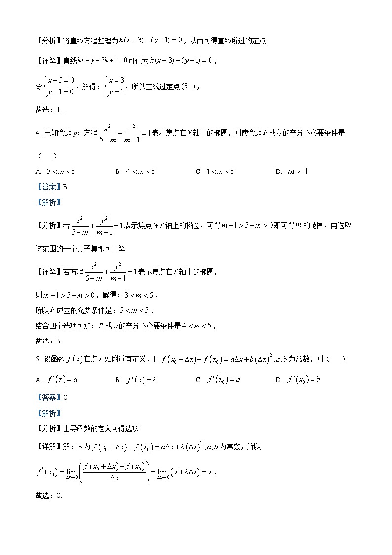 河南省商丘名校2022-2023学年高二下学期第一次联考数学试题（Word版附解析）第2页