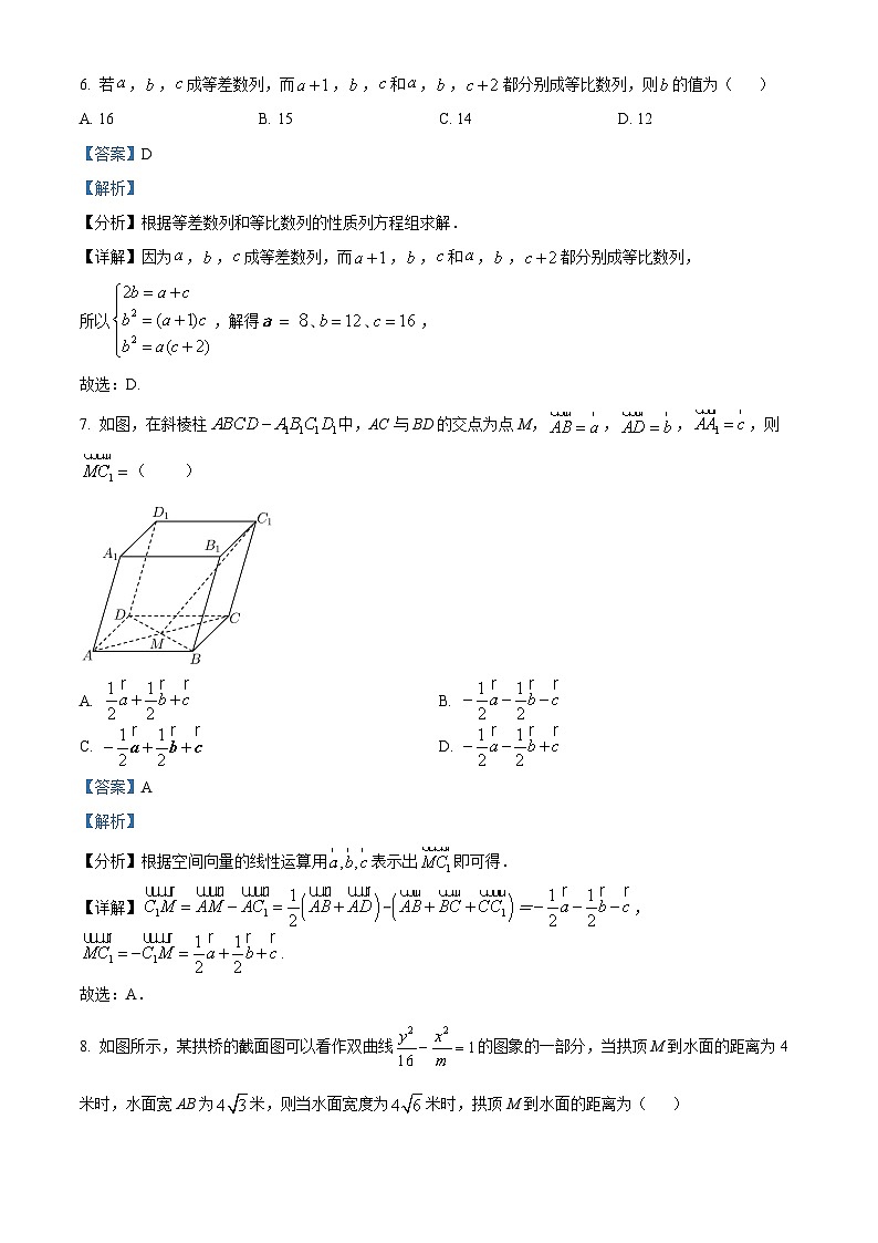 河南省商丘名校2022-2023学年高二下学期第一次联考数学试题（Word版附解析）第3页
