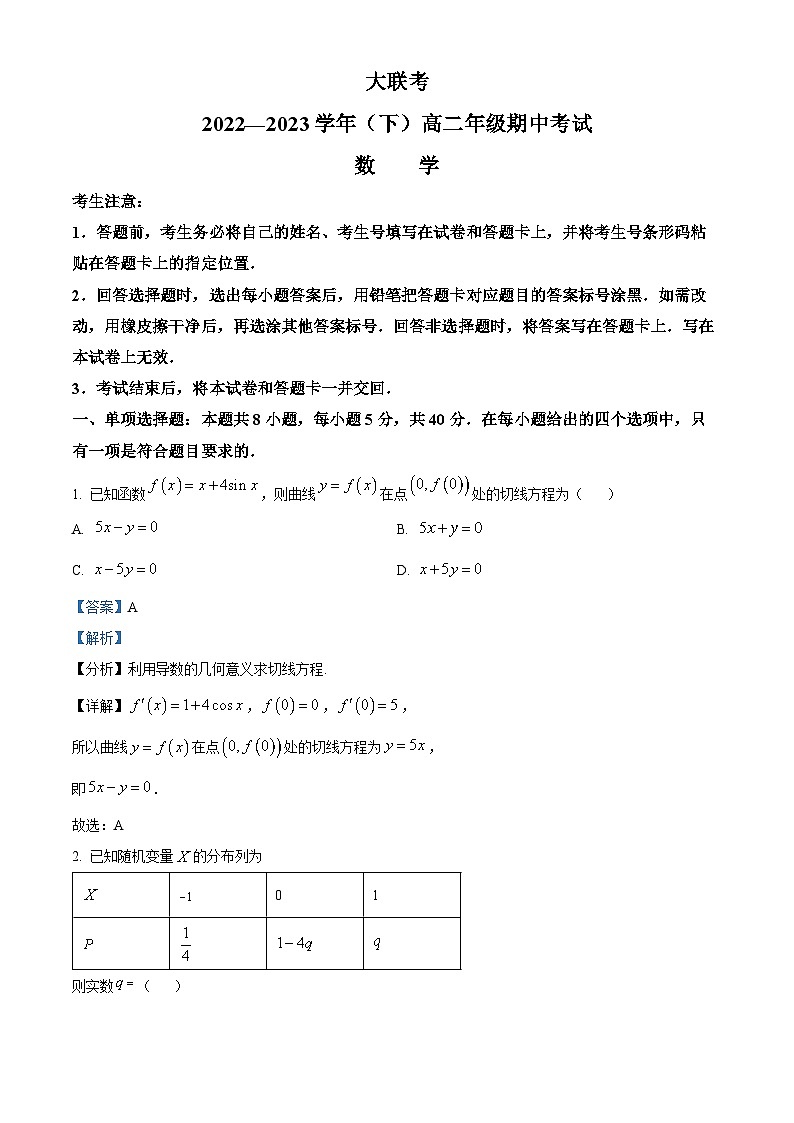 河南省商丘市部分学校2022-2023学年高二下学期期中考试数学试题（Word版附解析）第1页