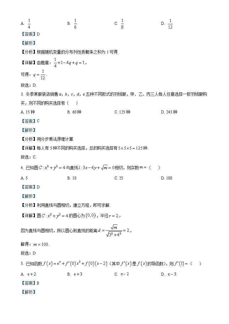 河南省商丘市部分学校2022-2023学年高二下学期期中考试数学试题（Word版附解析）第2页