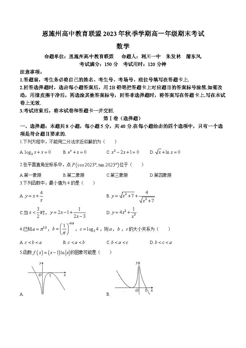 湖北省恩施高中教育联盟2023-2024学年高一上学期期末考试数学试题（Word版附答案）01