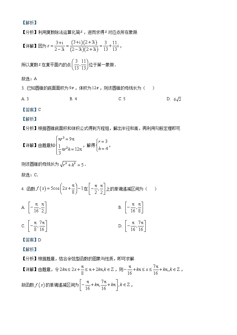 湖北省十堰市2024届高三上学期元月调研考试数学试题（Word版附解析）02