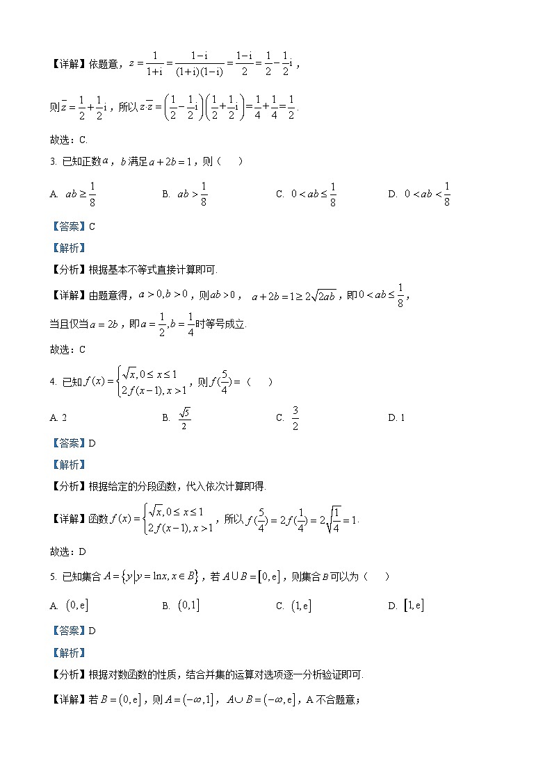 湖北省武汉市武昌区2024届高三上学期期末质量检测数学试题（Word版附解析）第2页