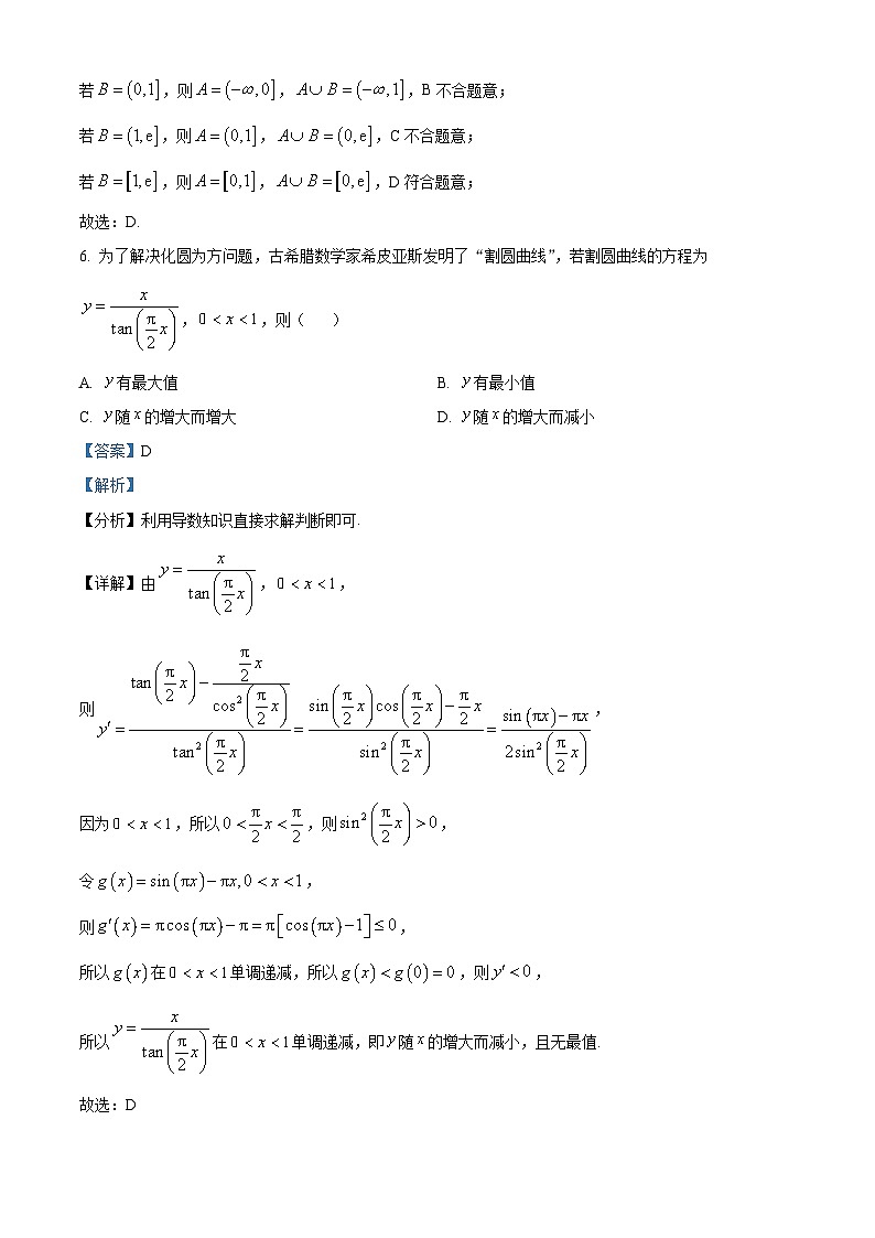 湖北省武汉市武昌区2024届高三上学期期末质量检测数学试题（Word版附解析）第3页