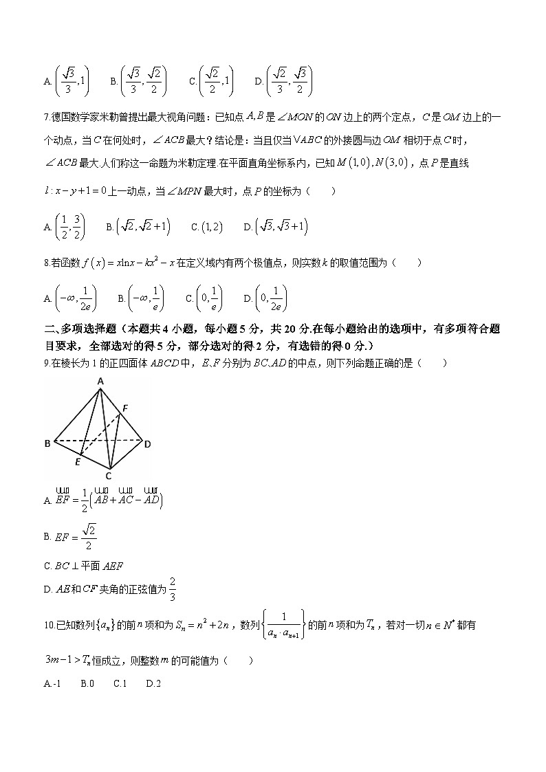 湖南省郴州市2023-2024学年高二上学期期末数学试卷（Word版附答案）02
