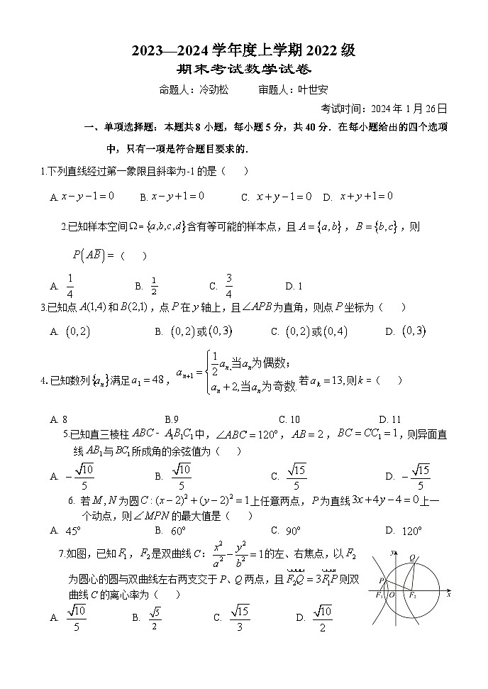 2024湖北省沙市中学高二上学期1月期末考试数学含答案01