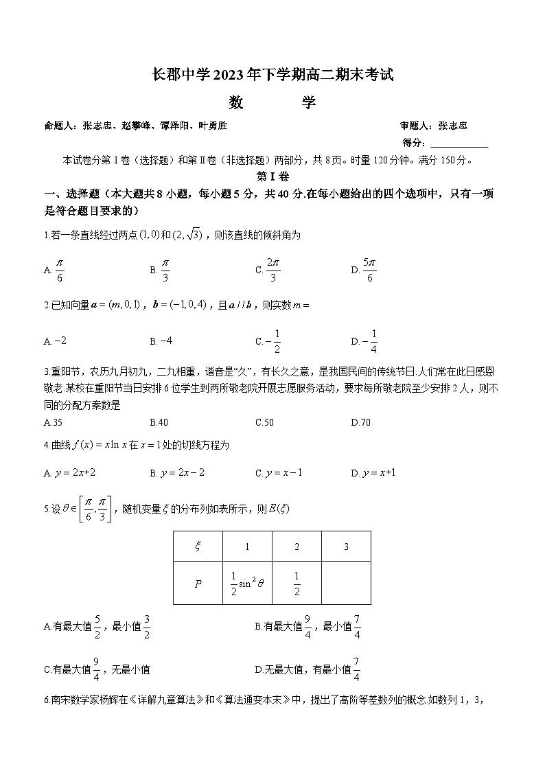 2024长沙长郡中学高二上学期期末考试数学含解析01