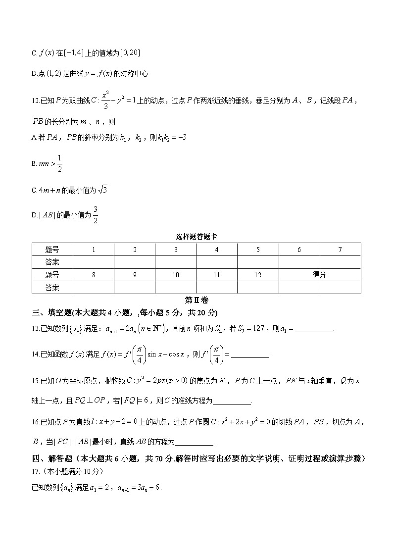 2024长沙长郡中学高二上学期期末考试数学含解析03