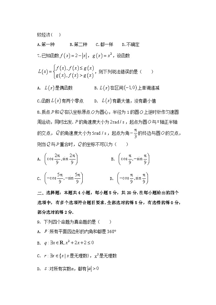湖北省A9高中联盟2023-2024学年高一上学期期末联考数学试题第2页