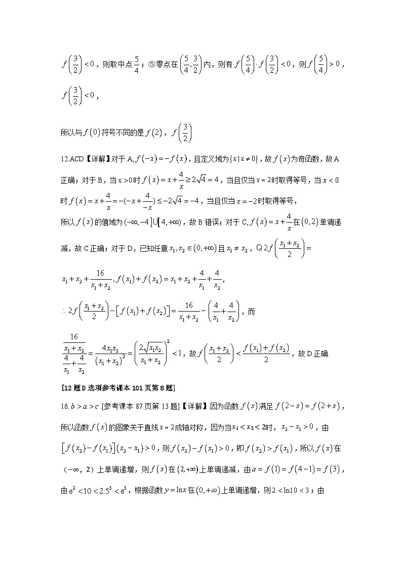 湖北省A9高中联盟2023-2024学年高一上学期期末联考数学答案第2页