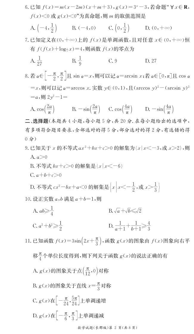 2024长沙长郡中学高一上学期期末考试数学试题扫描版含答案02