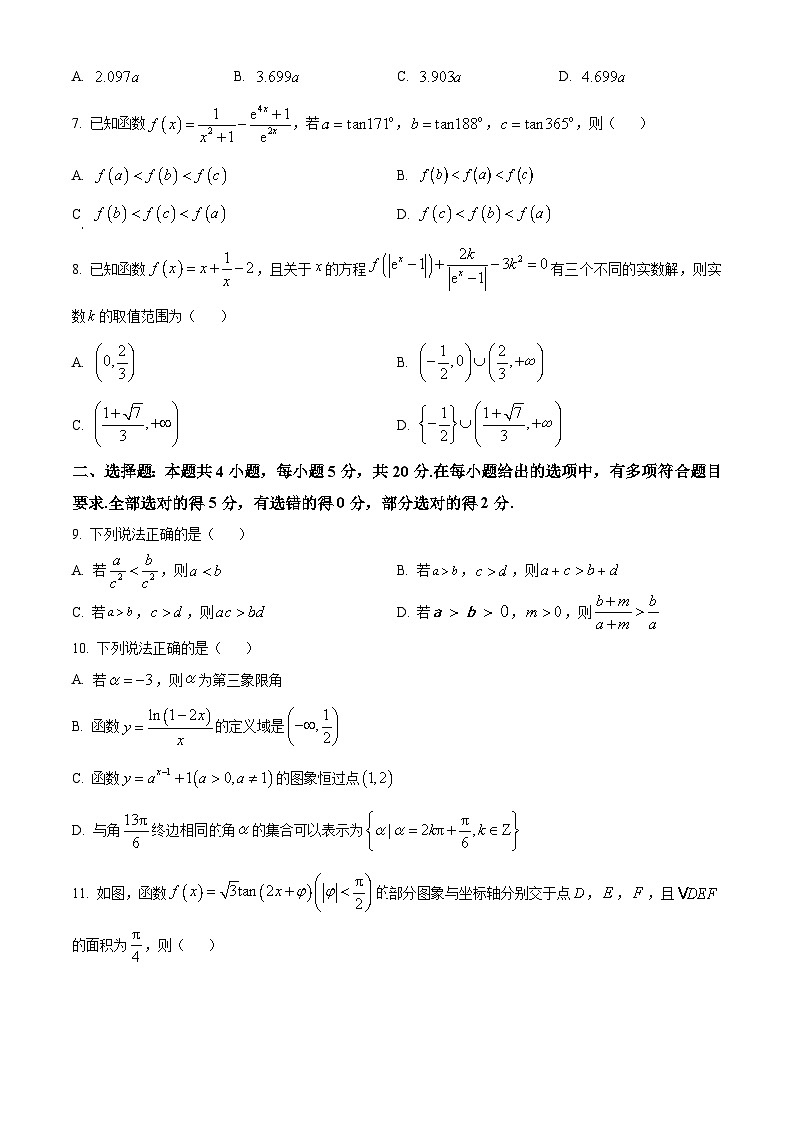 2024徐州高一上学期1月期末抽测试题数学含解析第2页