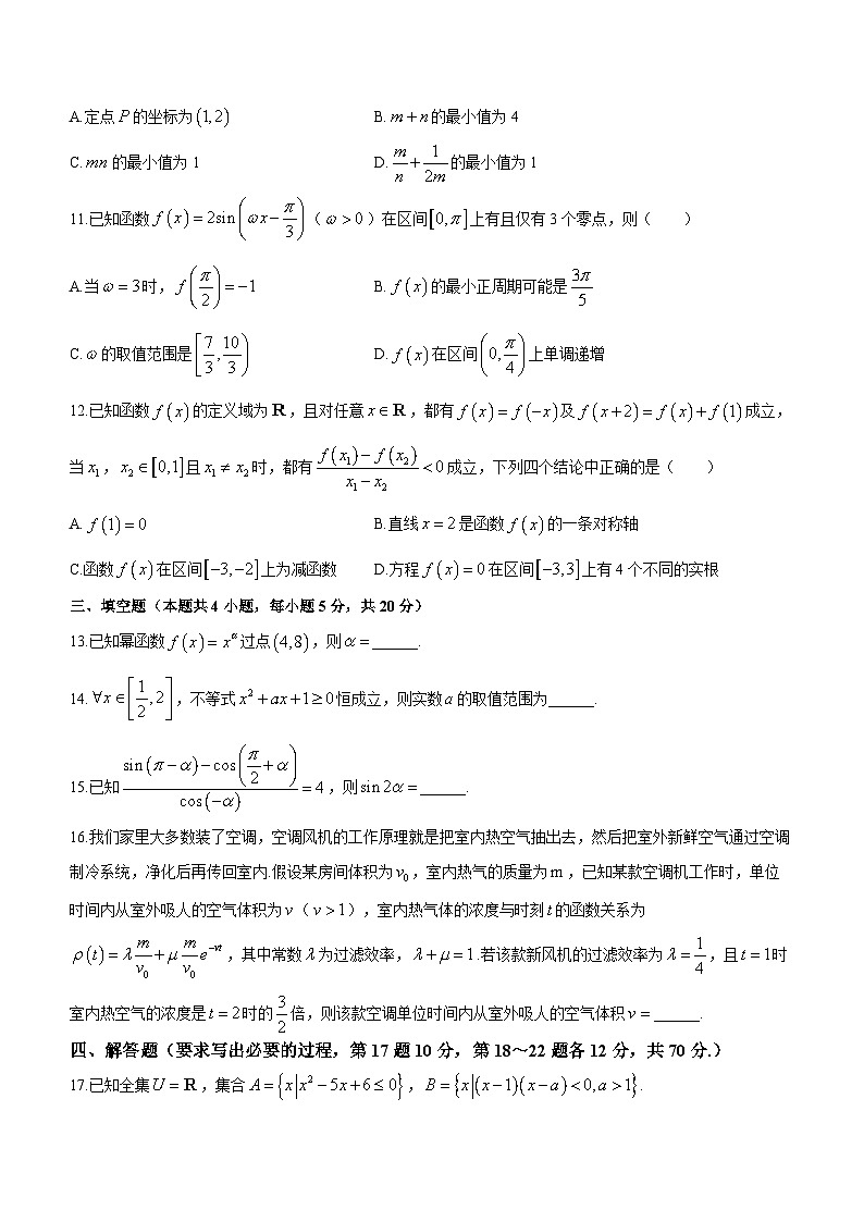 湖南省郴州市2023-2024学年高一上学期期末教学质量监测数学试题（Word版附答案）03