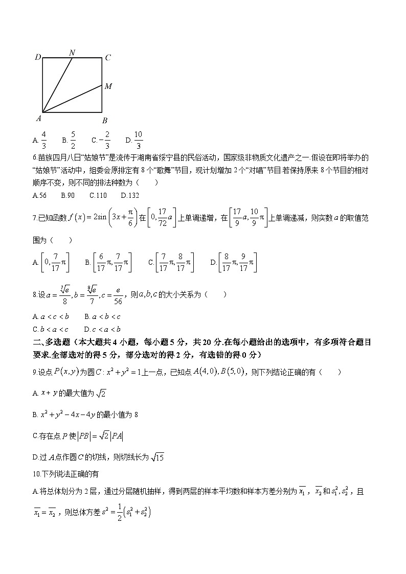 湖南省邵阳市2024届高三上学期第一次联考（一模）数学试题（Word版附答案）第2页