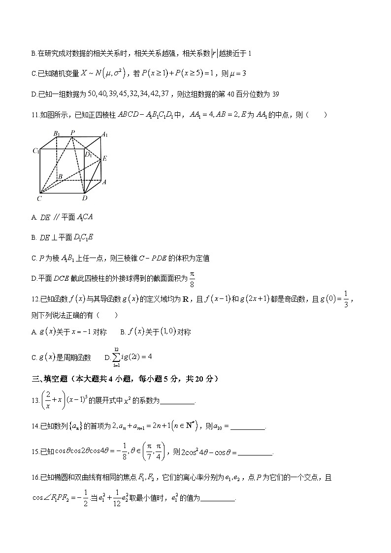 湖南省邵阳市2024届高三上学期第一次联考（一模）数学试题（Word版附答案）第3页
