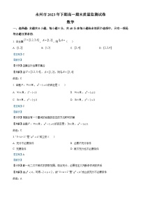 湖南省永州市2023-2024学年高一上学期期末质量监测数学试卷（Word版附解析）