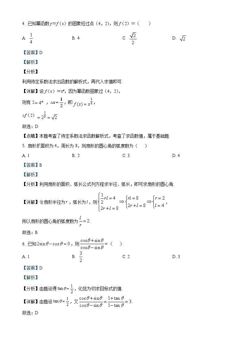 湖南省永州市2023-2024学年高一上学期期末质量监测数学试卷（Word版附解析）第2页