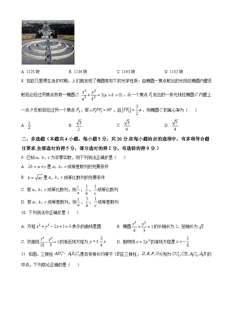 四川省仁寿第一中学（北校区）2023-2024年高二上学期期末考试数学试题（Word版附答案）第2页
