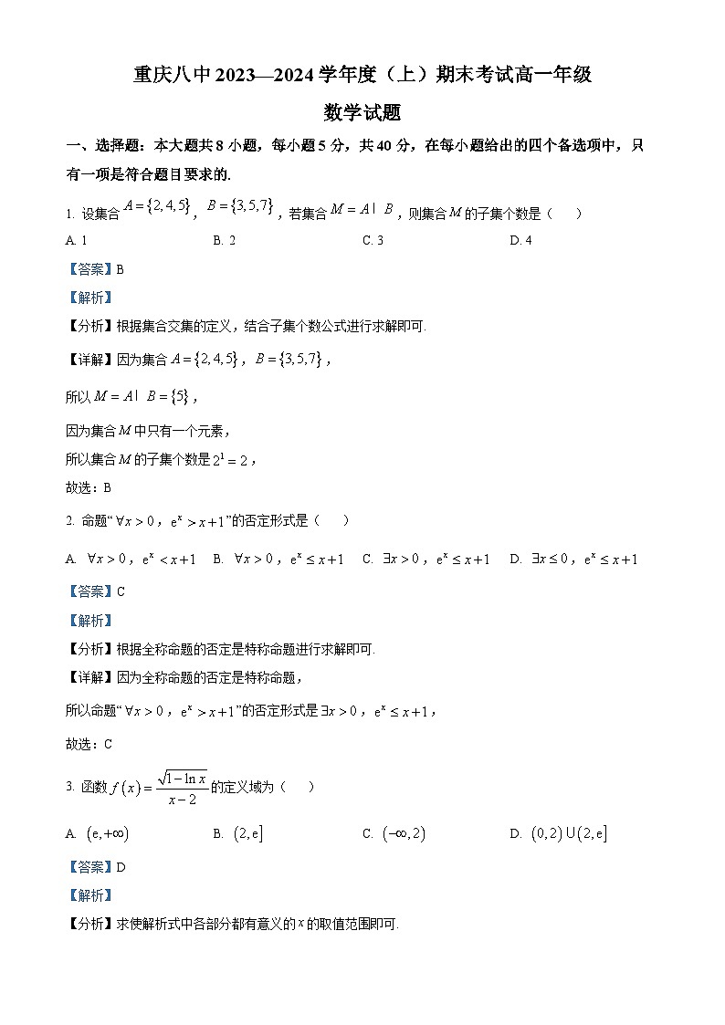 重庆市第八中学2023-2024学年高一上学期期末考试数学试题（Word版附解析）01