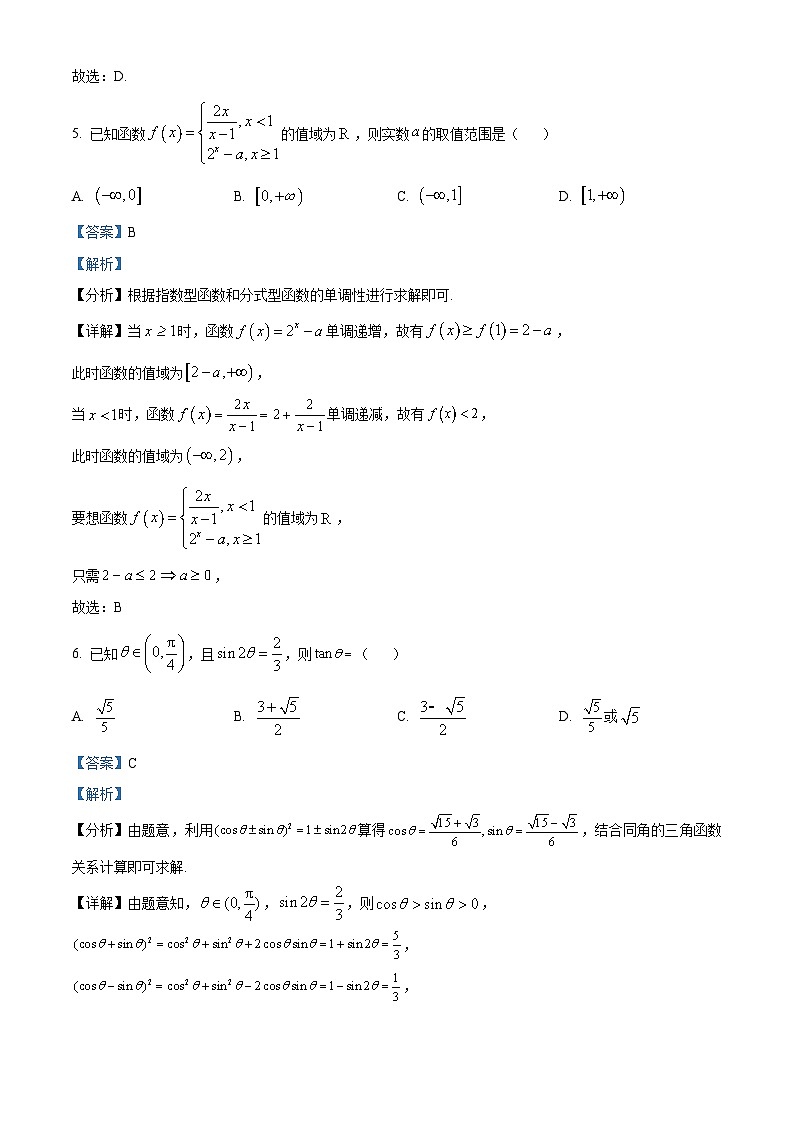 重庆市第八中学2023-2024学年高一上学期期末考试数学试题（Word版附解析）03