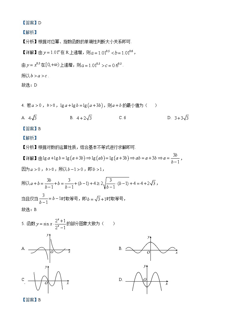 重庆市第七中学2024届高三上学期第一次月考数学试题（Word版附解析）02
