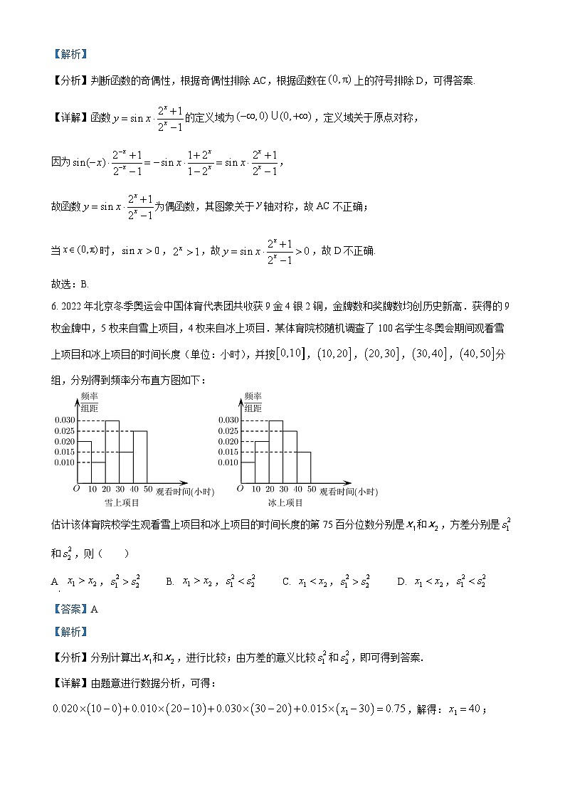 重庆市第七中学2024届高三上学期第一次月考数学试题（Word版附解析）03