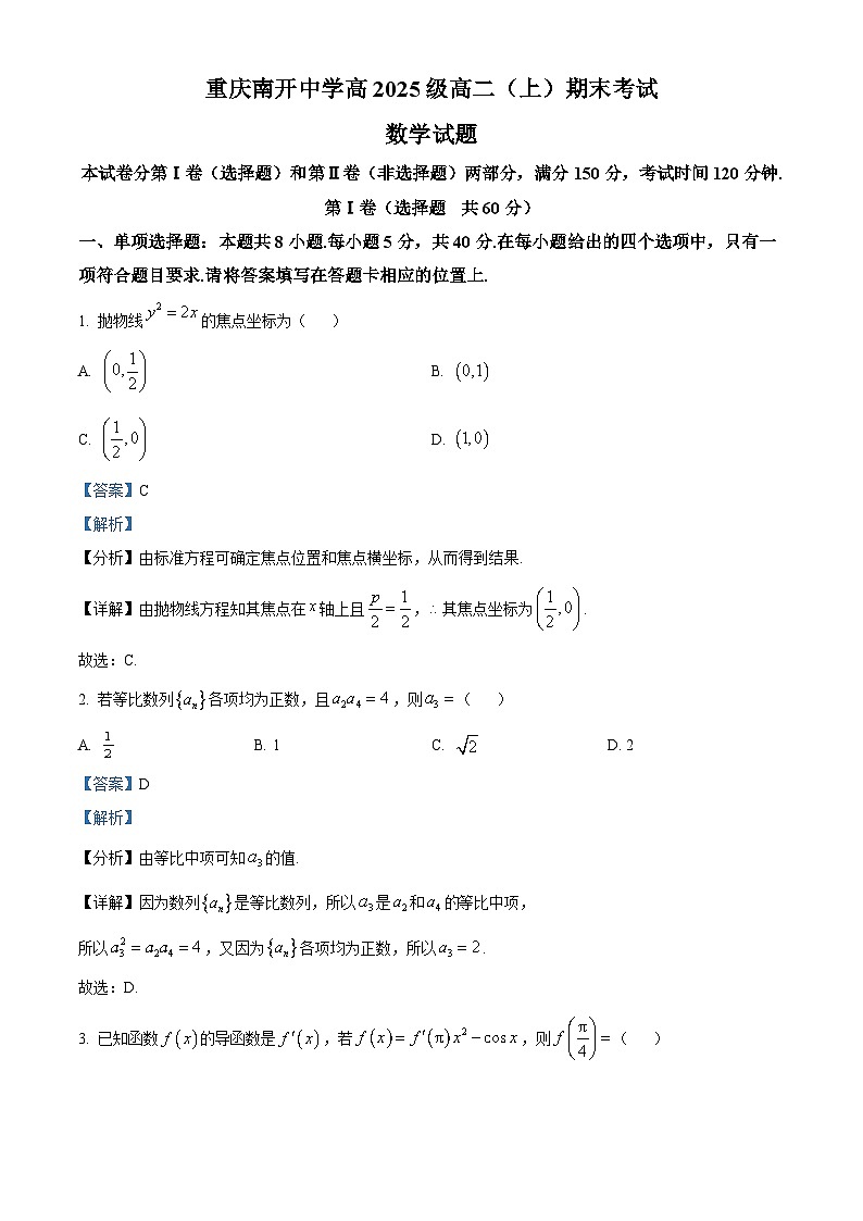 重庆市南开中学2023-2024学年高二上学期期末考试数学试题（Word版附解析）01