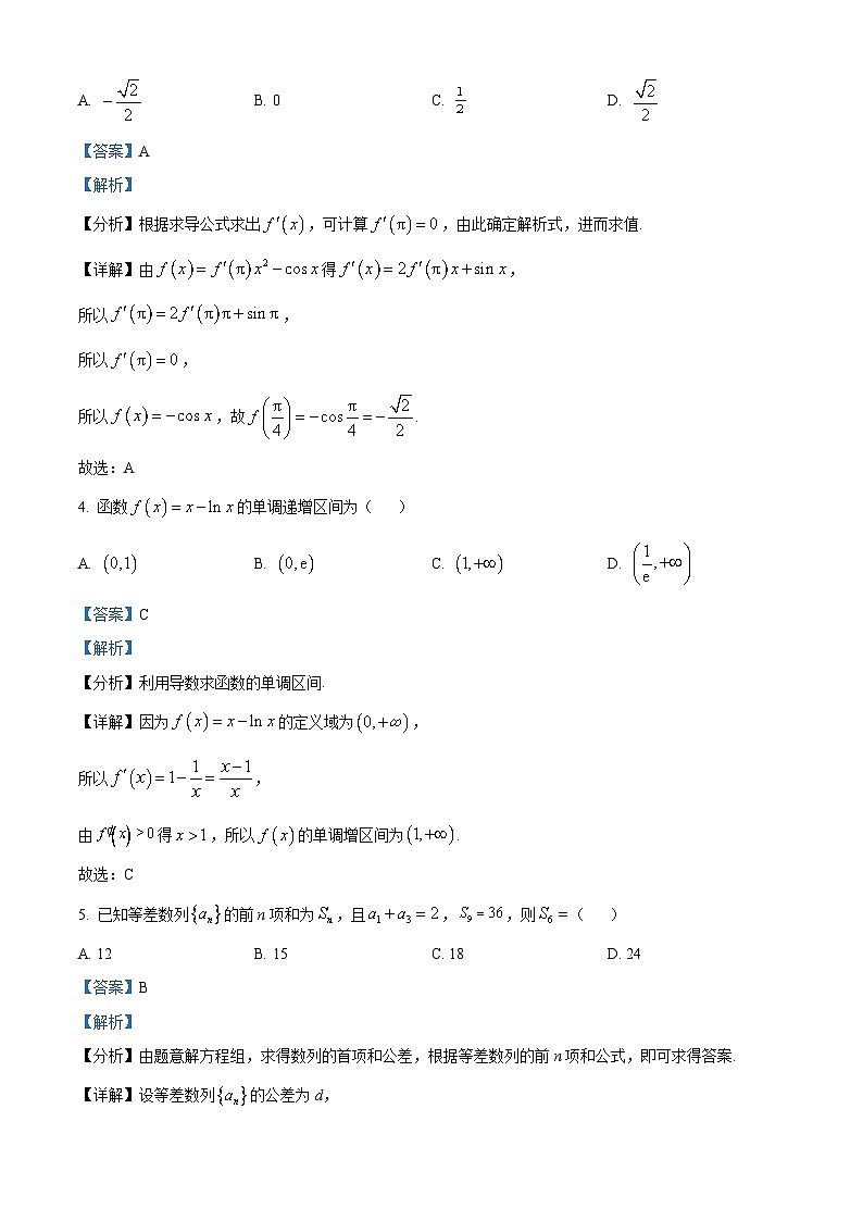 重庆市南开中学2023-2024学年高二上学期期末考试数学试题（Word版附解析）02
