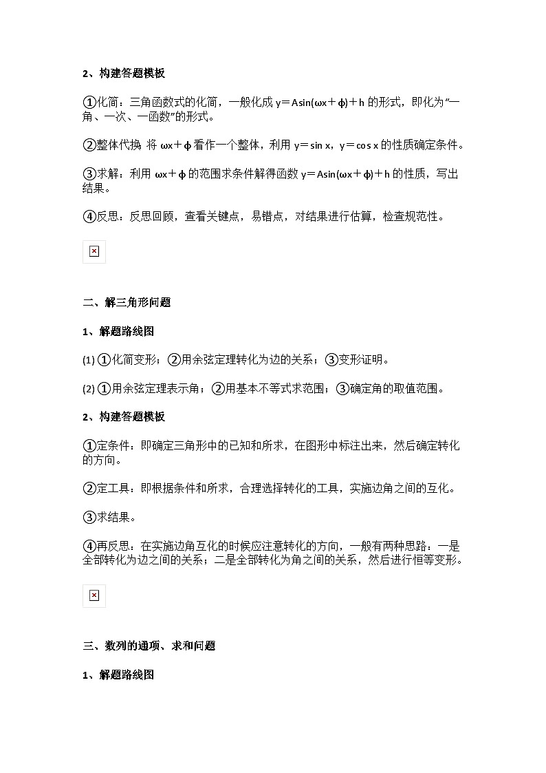 高中数学12个答题模板！掌握了，数学140分没问题！(1)第2页
