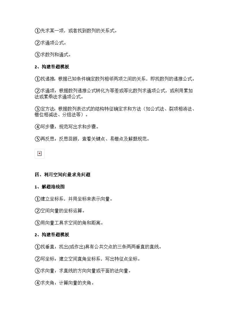 高中数学12个答题模板！掌握了，数学140分没问题！(1)第3页