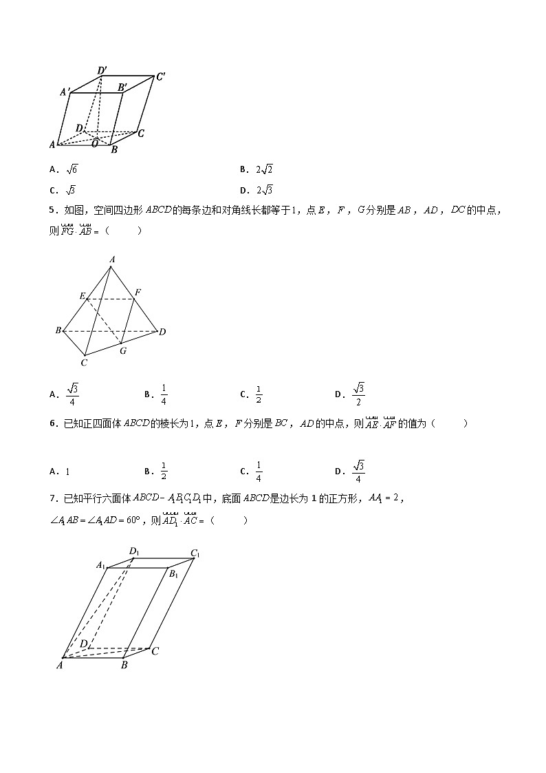 (人教A版2019选择性必修第一册)高二数学上册数学同步精讲  1.1.2空间向量的数量积运算（精练）（原卷版+解析）02