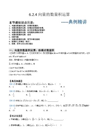 人教A版 (2019)必修 第二册6.2 平面向量的运算复习练习题