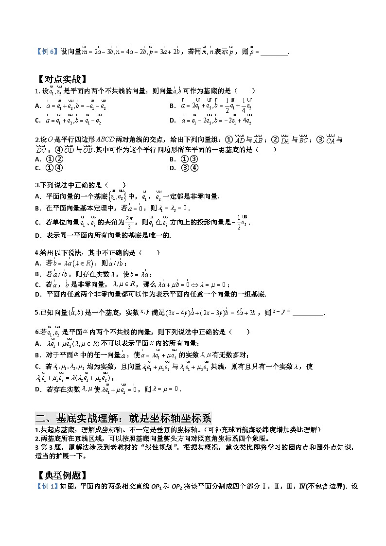 (人教A版2019必修第二册)高一下学期数学同步精讲 6.3.1平面向量的基本定理(典例精讲)(原卷版+解析).02