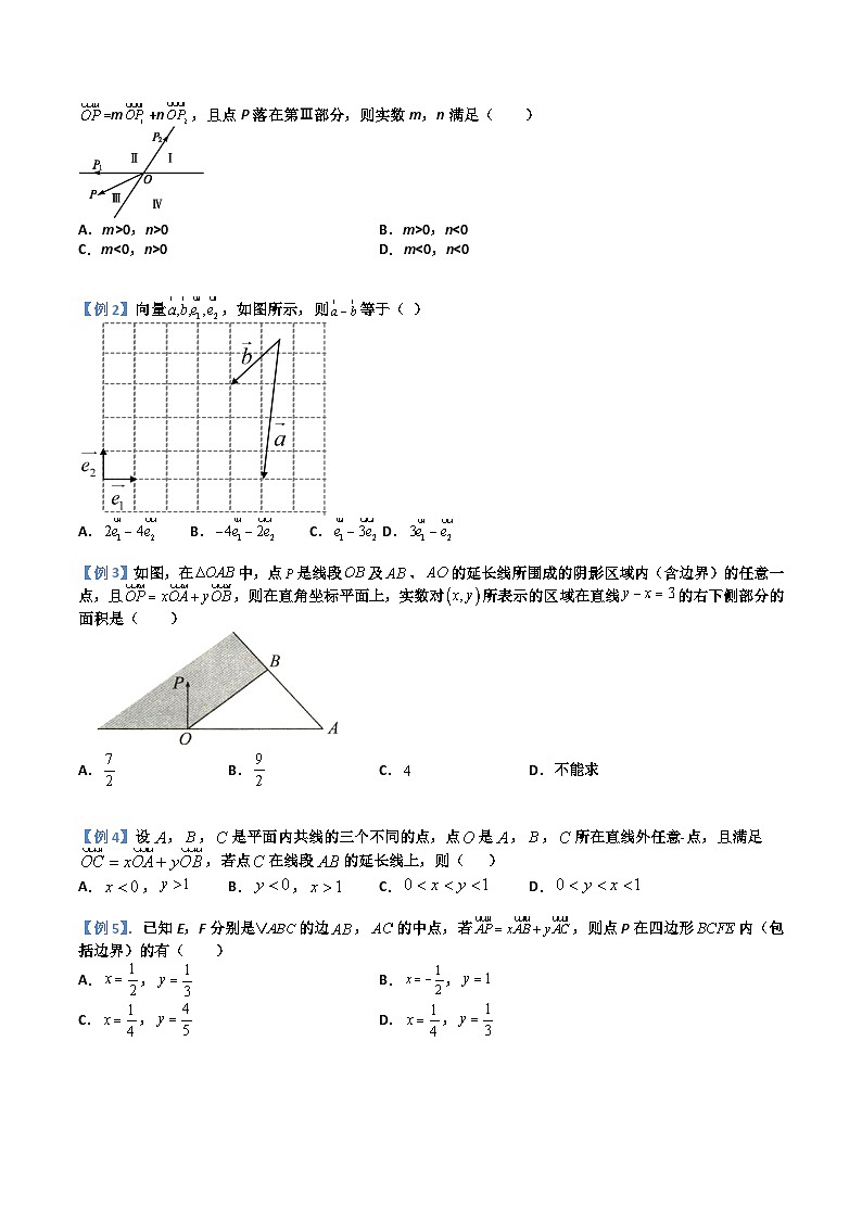 (人教A版2019必修第二册)高一下学期数学同步精讲 6.3.1平面向量的基本定理(典例精讲)(原卷版+解析).03