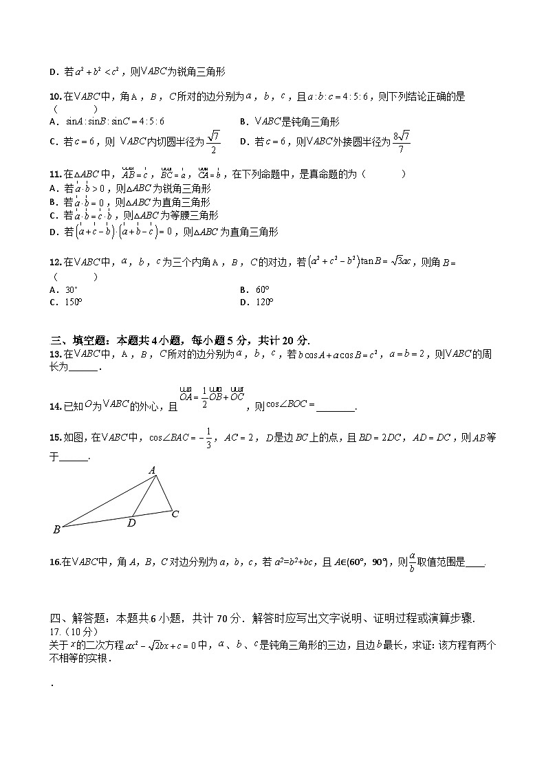 (人教A版2019必修第二册)高一下学期数学同步精讲 6.4.3.1 余弦定理(专项检测+典例精讲)(原卷版+解析)02