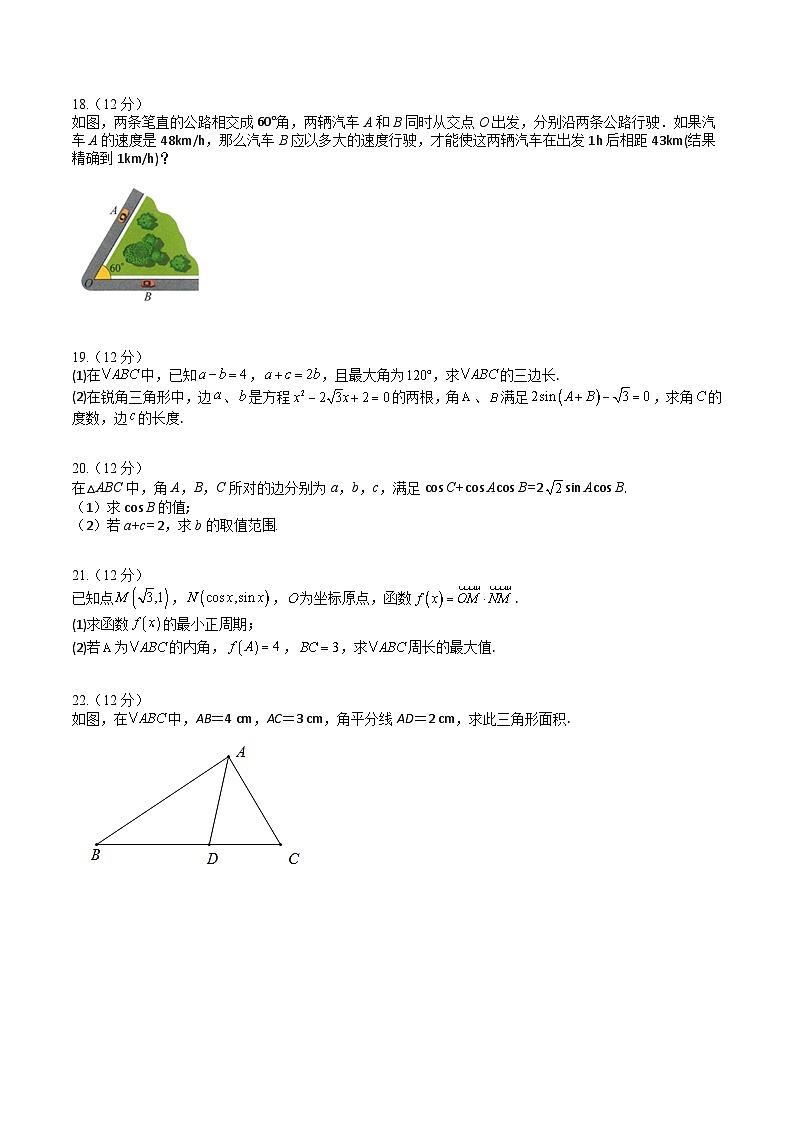 (人教A版2019必修第二册)高一下学期数学同步精讲 6.4.3.1 余弦定理(专项检测+典例精讲)(原卷版+解析)03