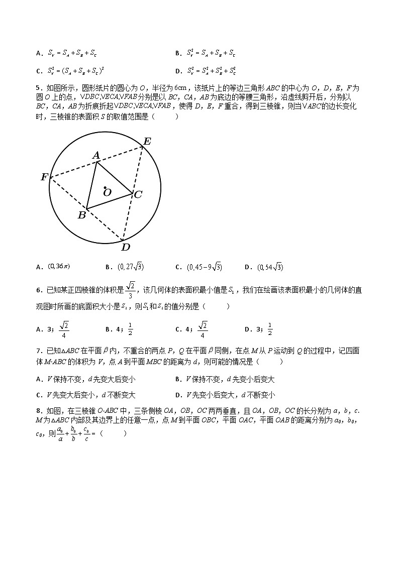 (人教A版2019必修第二册)高一下学期数学同步精讲 8.3.1 棱柱、棱锥、棱台的表面积和体积(专项检测)(原卷版+解析)第2页
