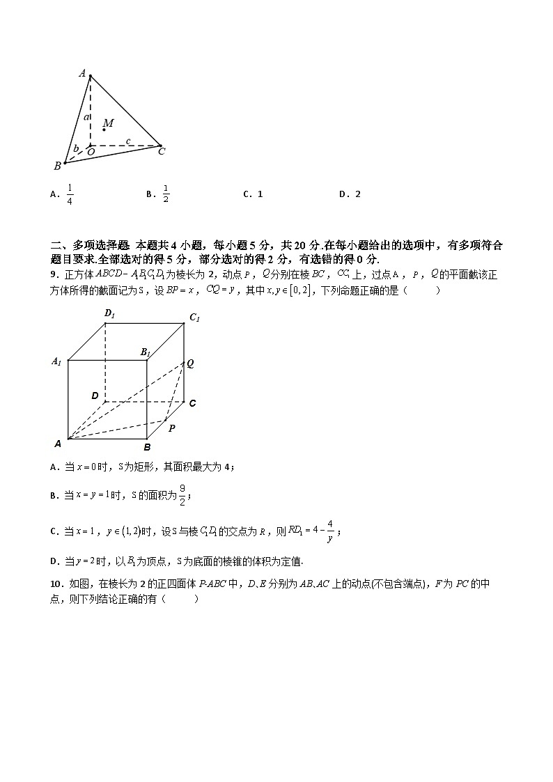 (人教A版2019必修第二册)高一下学期数学同步精讲 8.3.1 棱柱、棱锥、棱台的表面积和体积(专项检测)(原卷版+解析)第3页